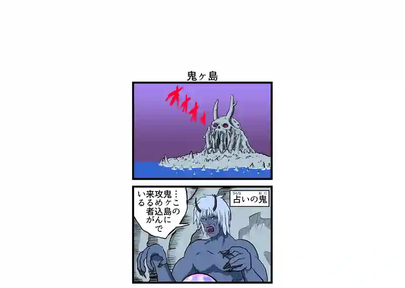 鬼ヶ島