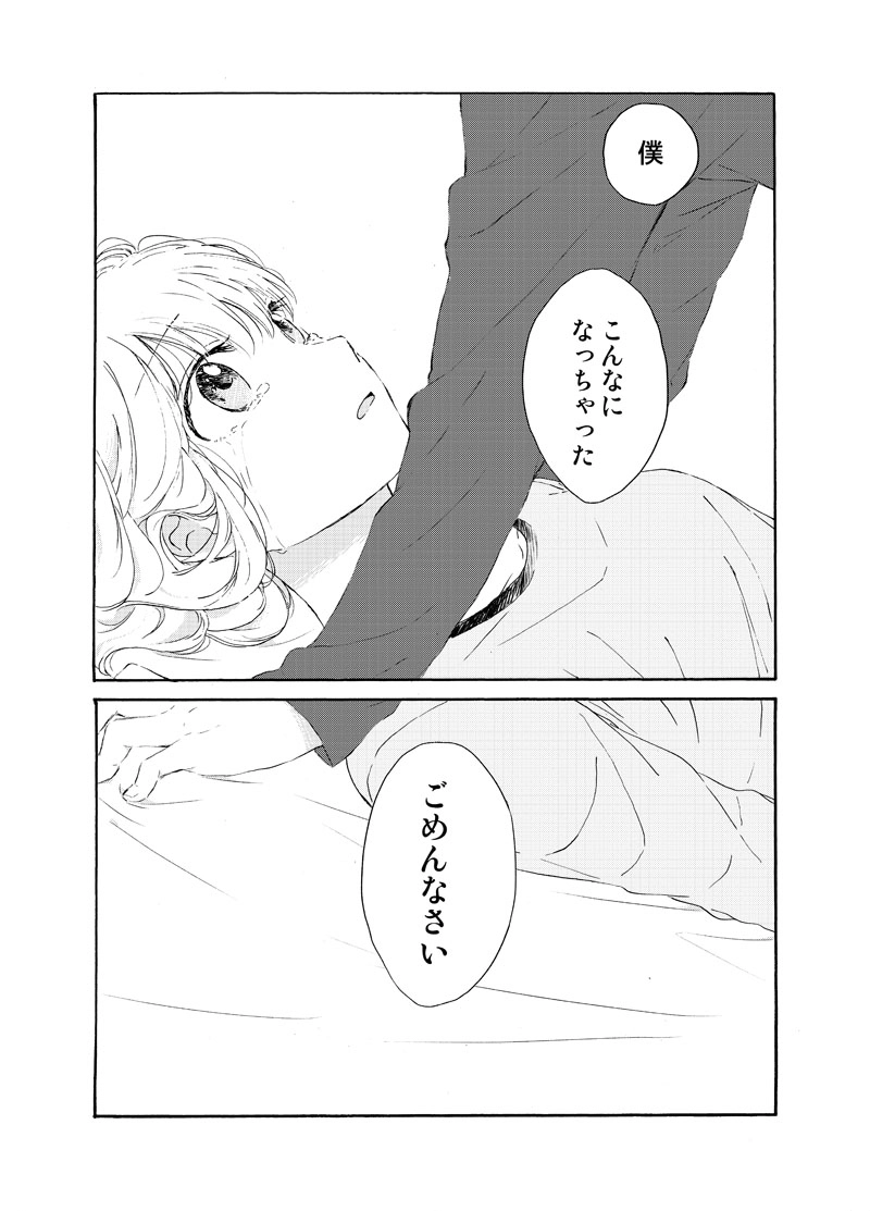４５話「ごめんなさい」