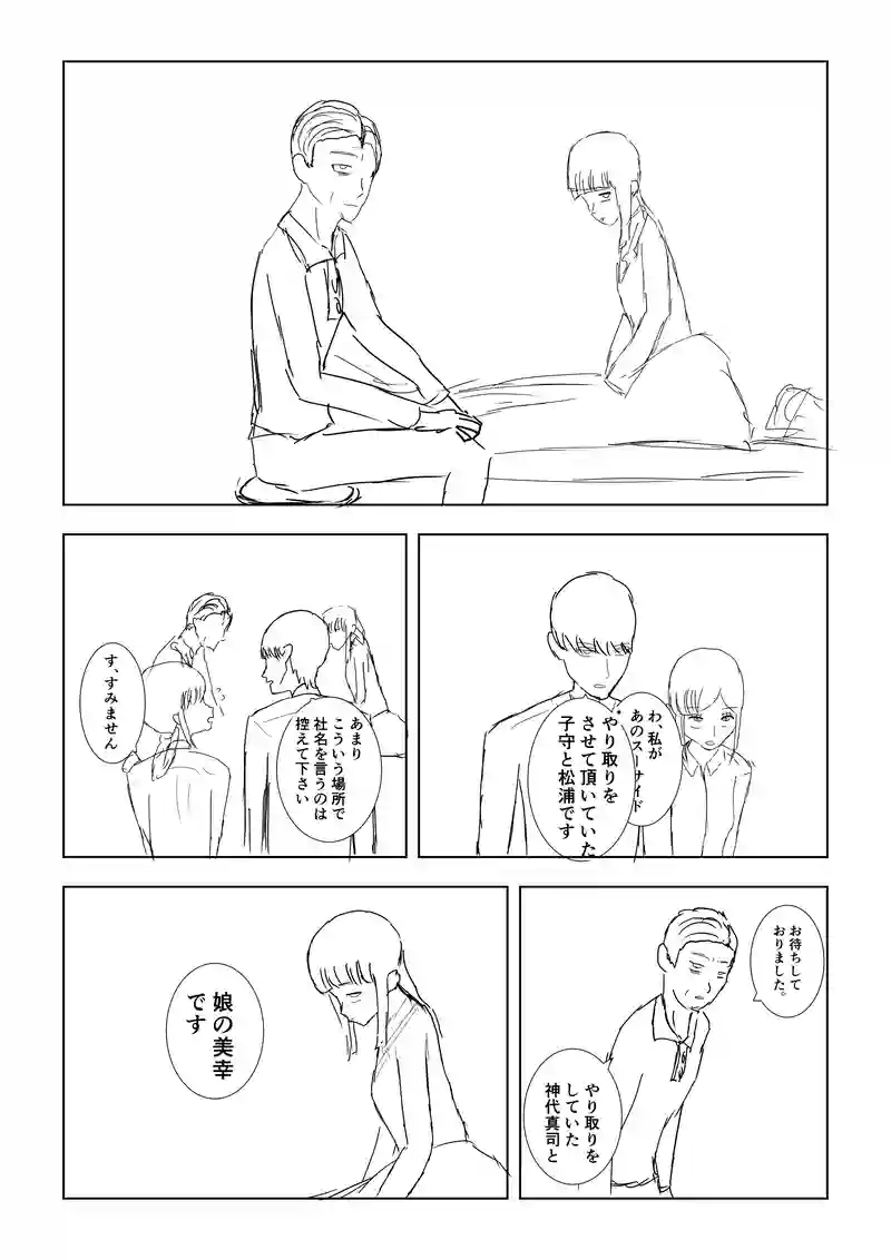 希死念慮　前編