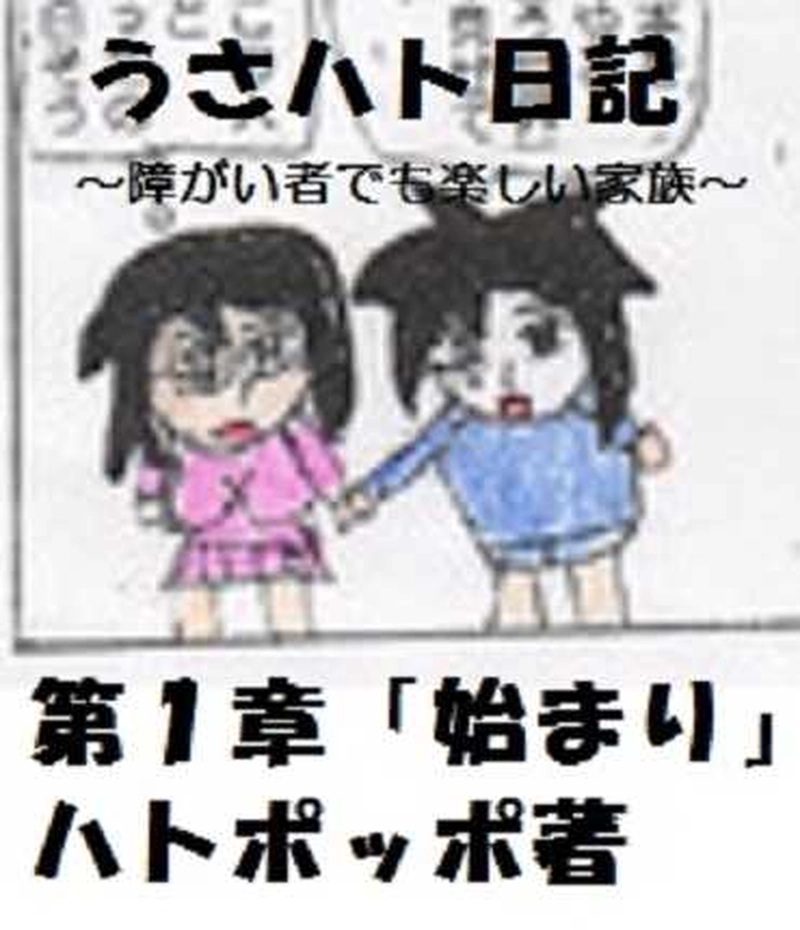 第１章「始まり」