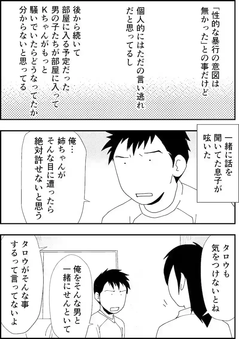 Kちゃんの話・3 6-2