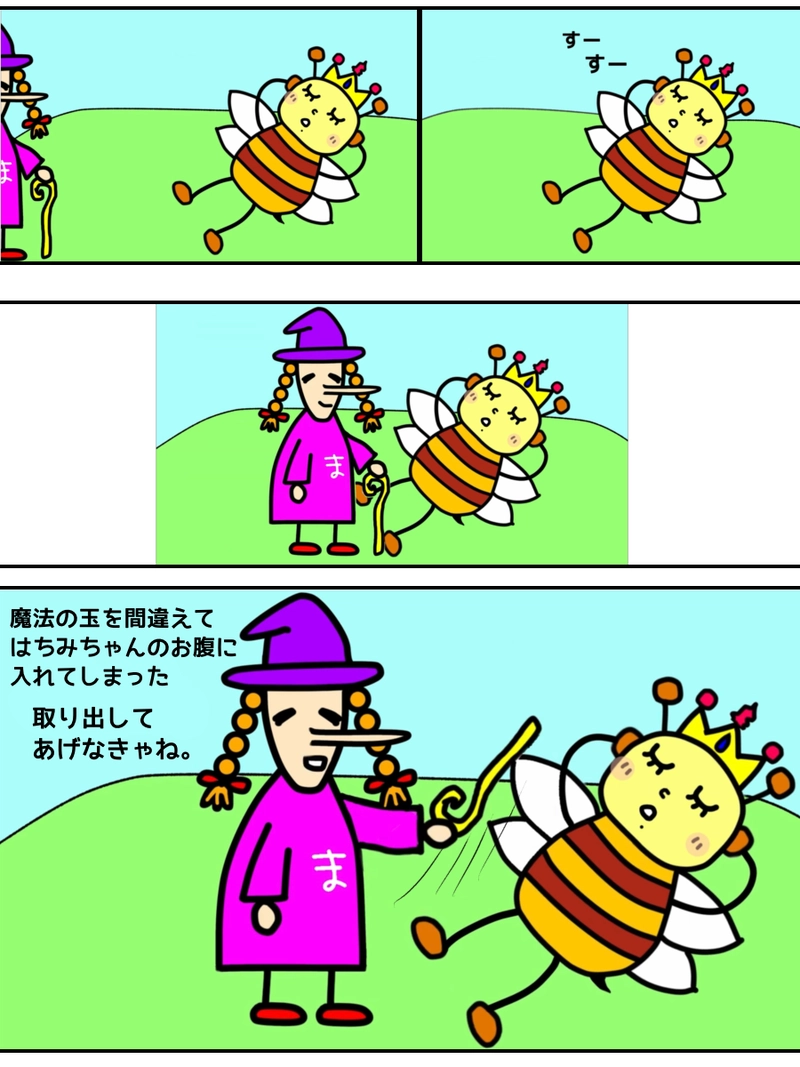 魔法使い はちみちゃん