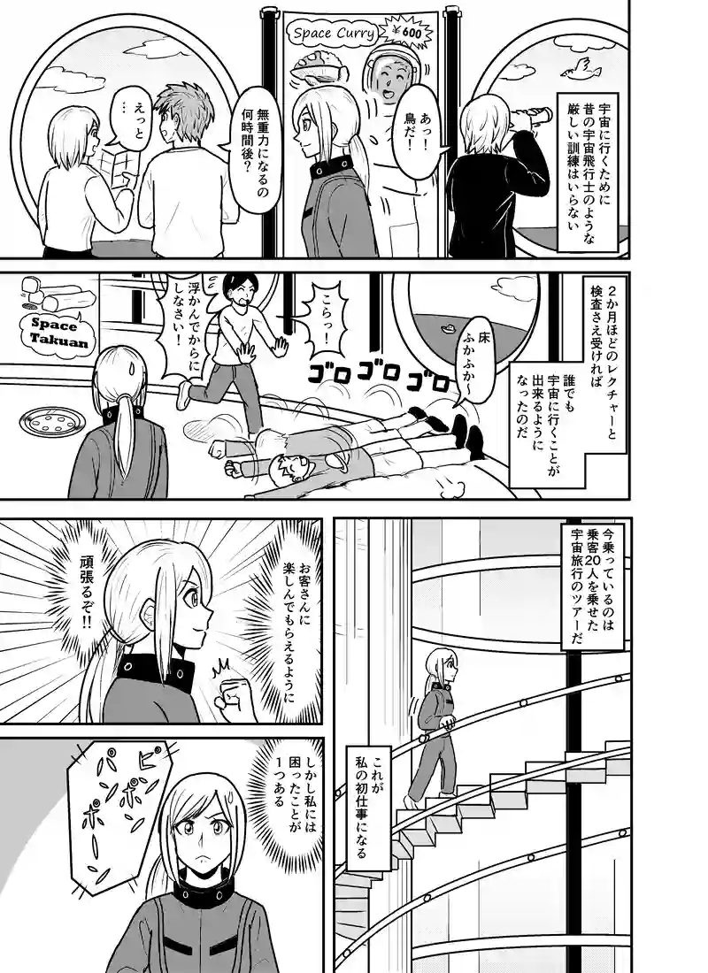 新人客室乗務員