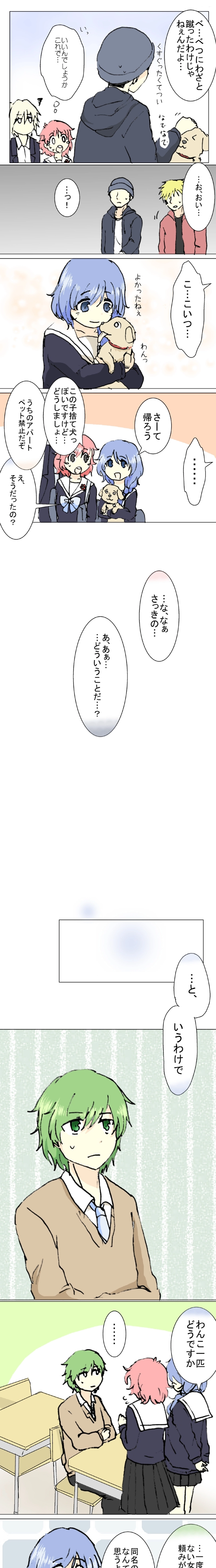 26話　全員犬派