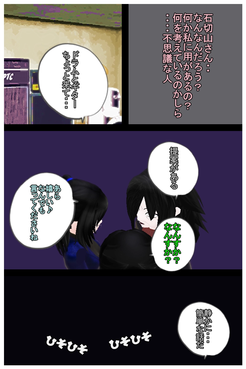 第三十一話「上手いベーシストはなぜかドラマーをめっちゃ見る」