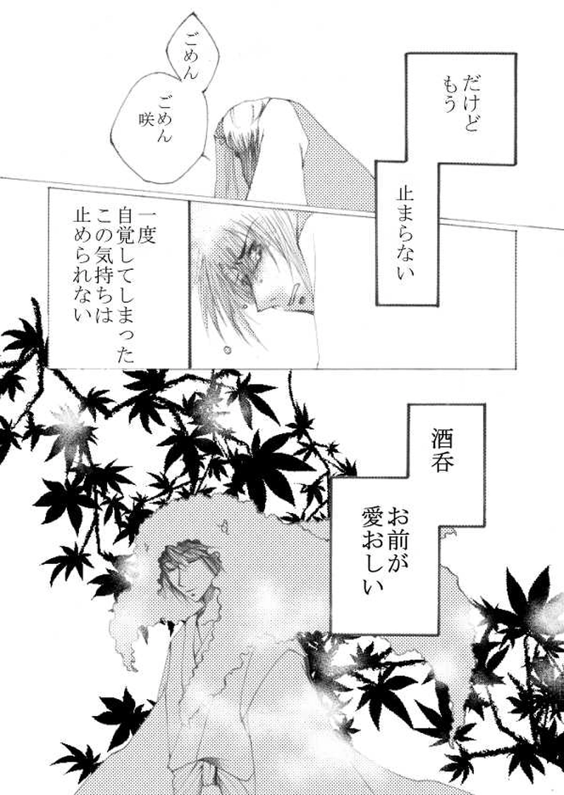 玉の緒・大江山編 １話目