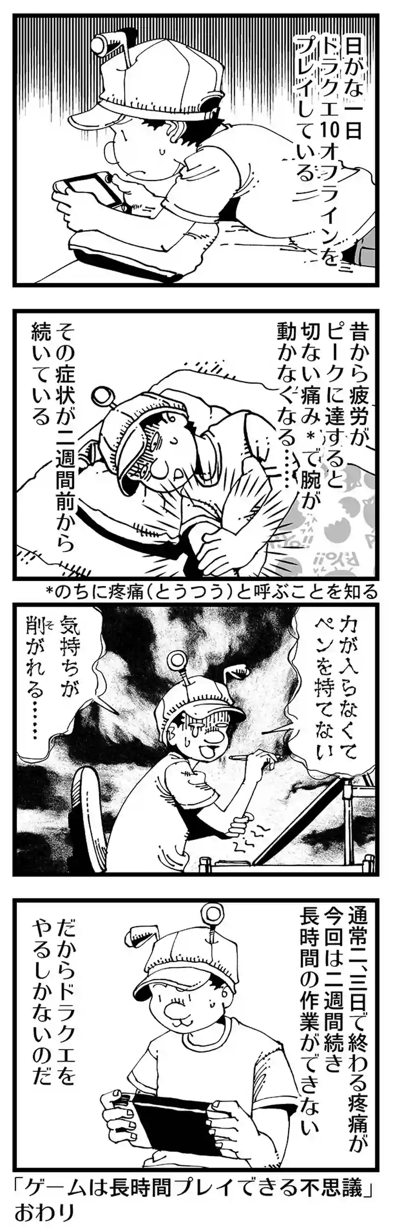 【普通】原因不明の痛み