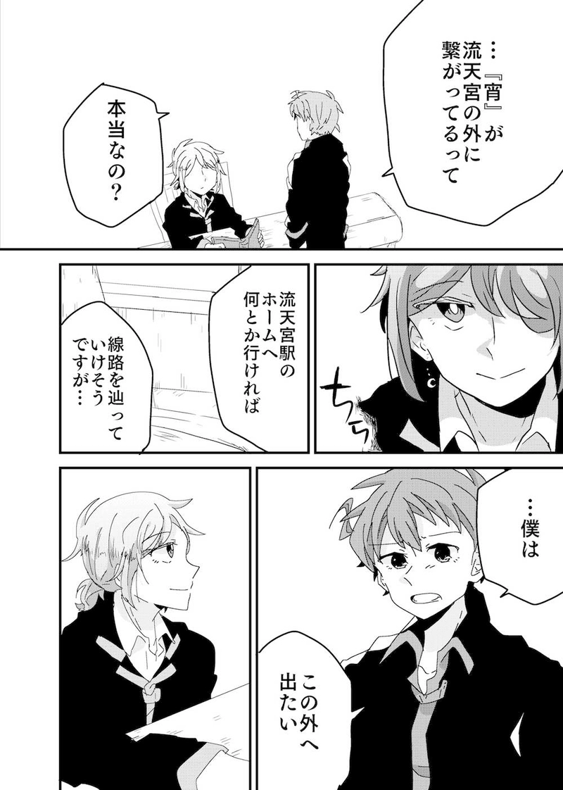 #3　蜃楼の隔壁