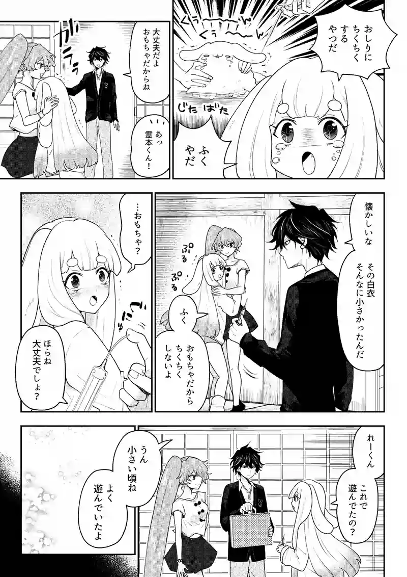 第4話　幽情跳躍擬遊楽譚