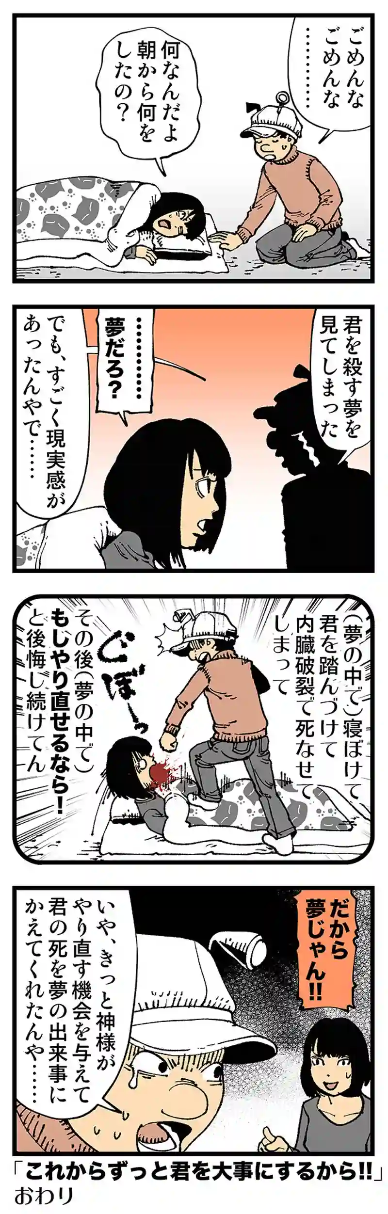 【普通】このあと一日で元通り