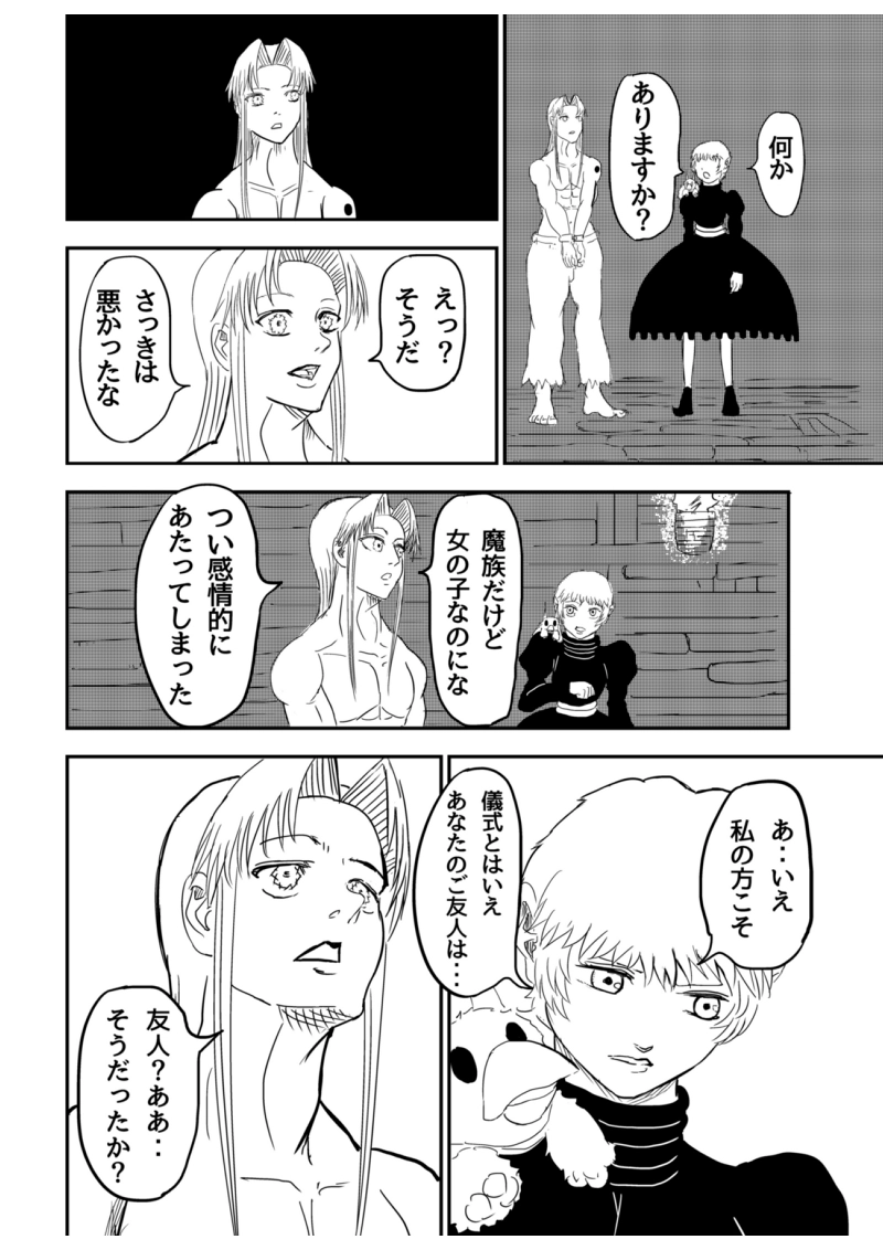 2話　魔女（後編）