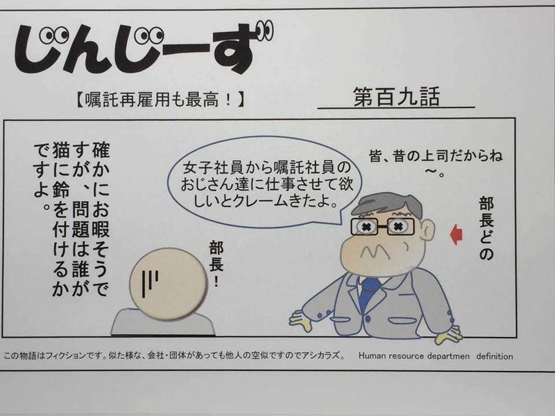 じんじーず第百九話