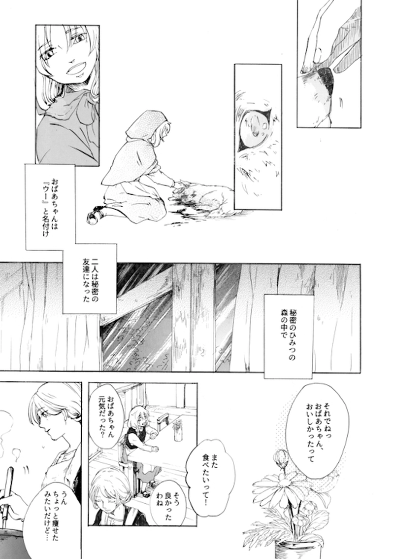 赤ずきんはいない