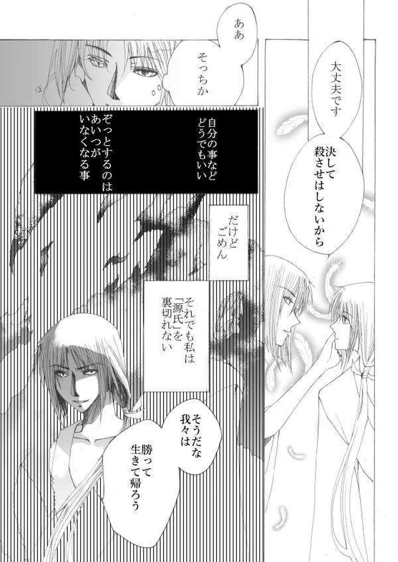 玉の緒・大江山編 ３話目