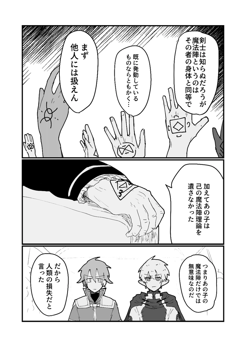 第三話　アガルタ