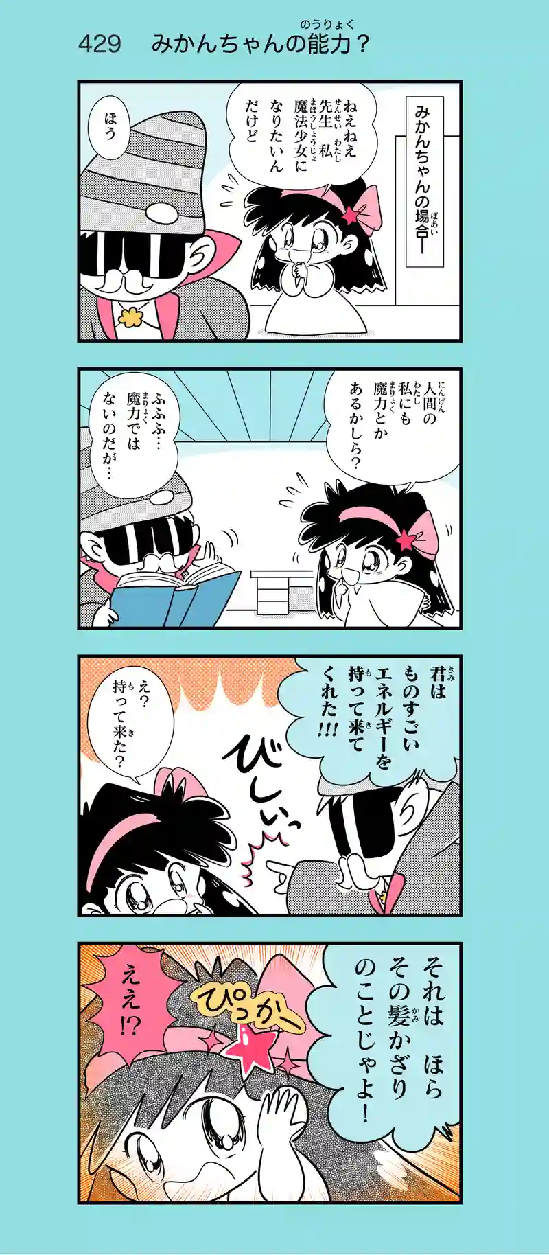 第31話　魔法学校へ行こう！―後編⑥