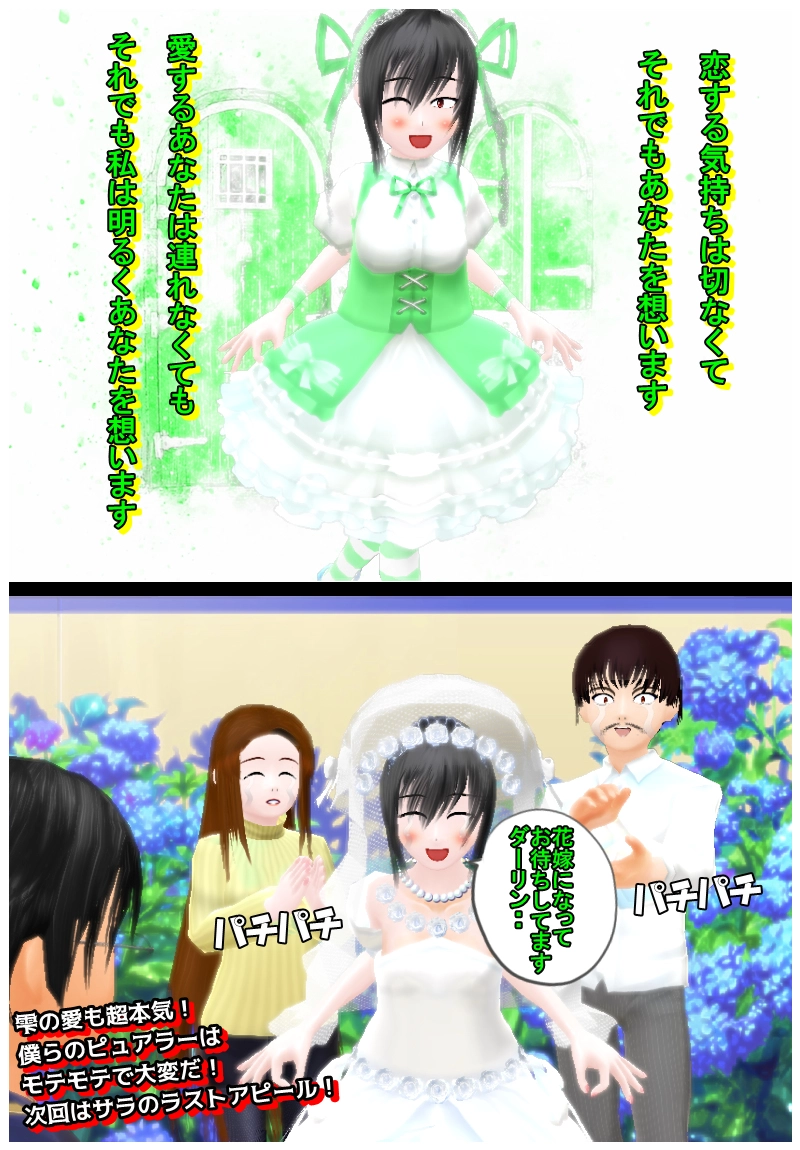 最終章　「ラストアピール・雫お宅ウェルカム編」