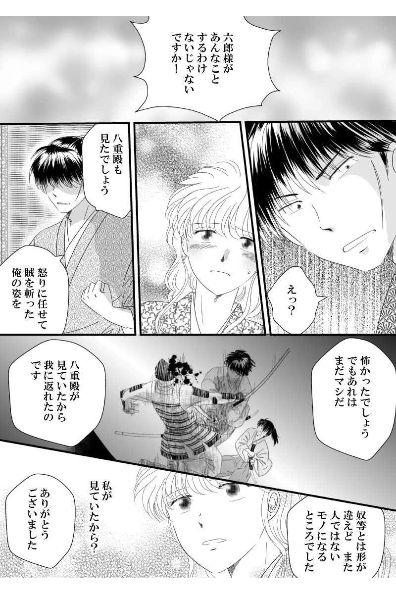 第六章　外伝壱(一）あなたは澄んだ空を背負って(前）