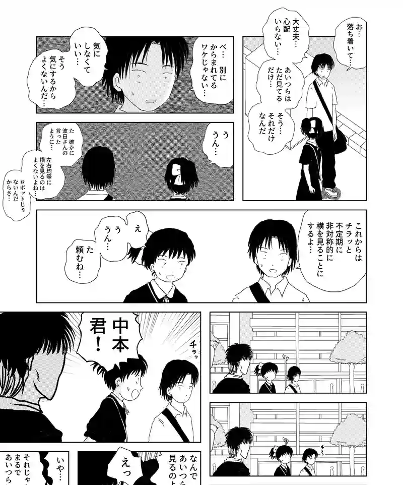 認知の歪み