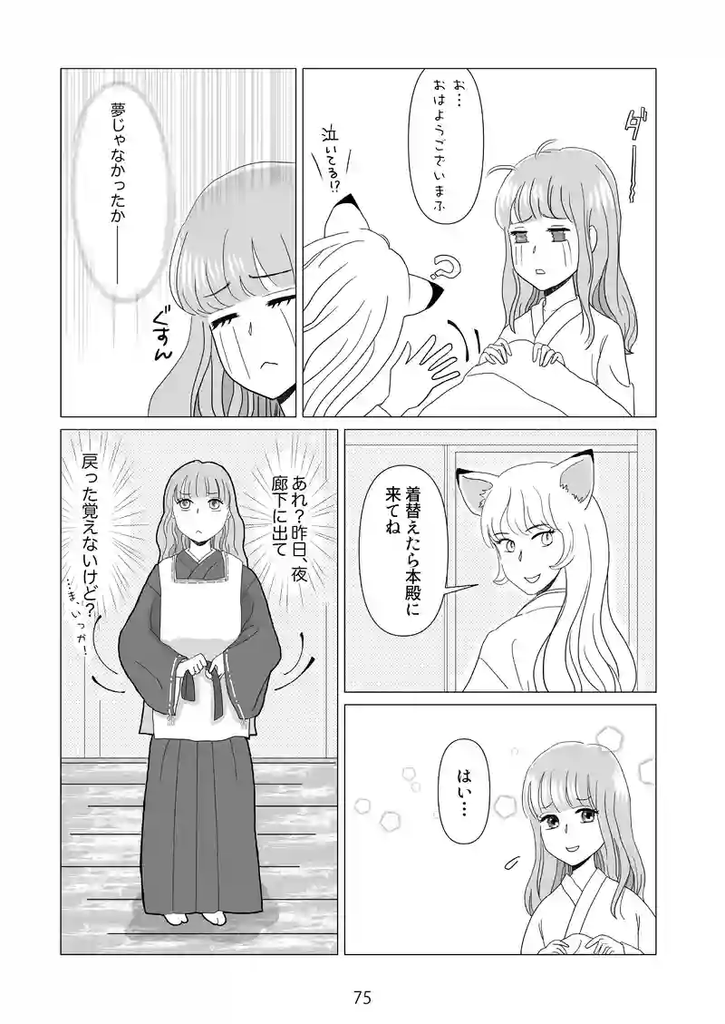 ８話　ガンバル！
