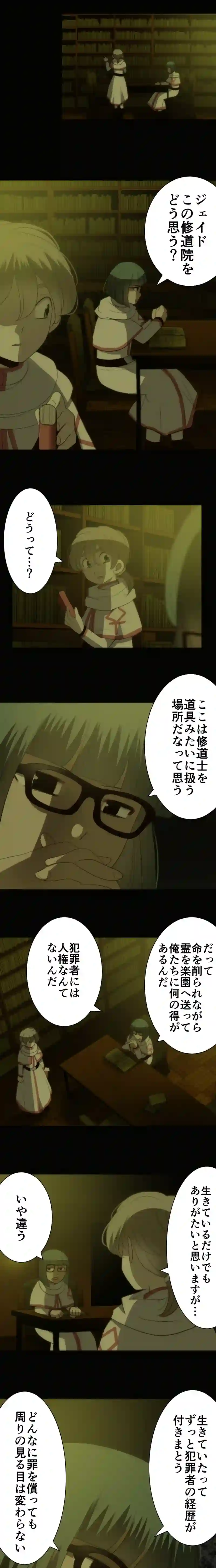 CASE89　咎人たちの最後-9