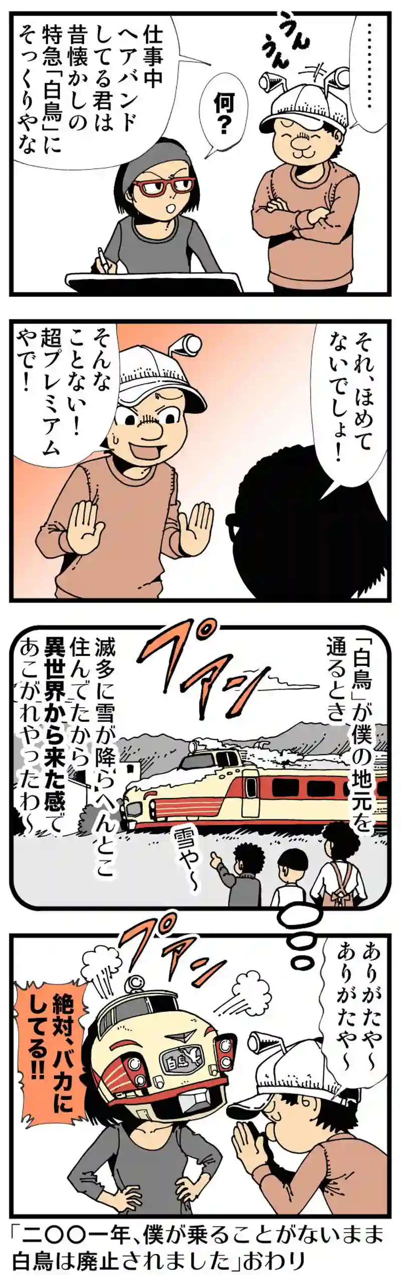 【普通】プアン！