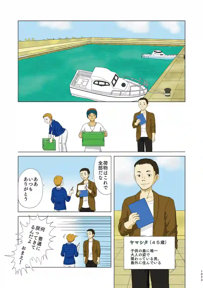 第一話③「子供の島」
