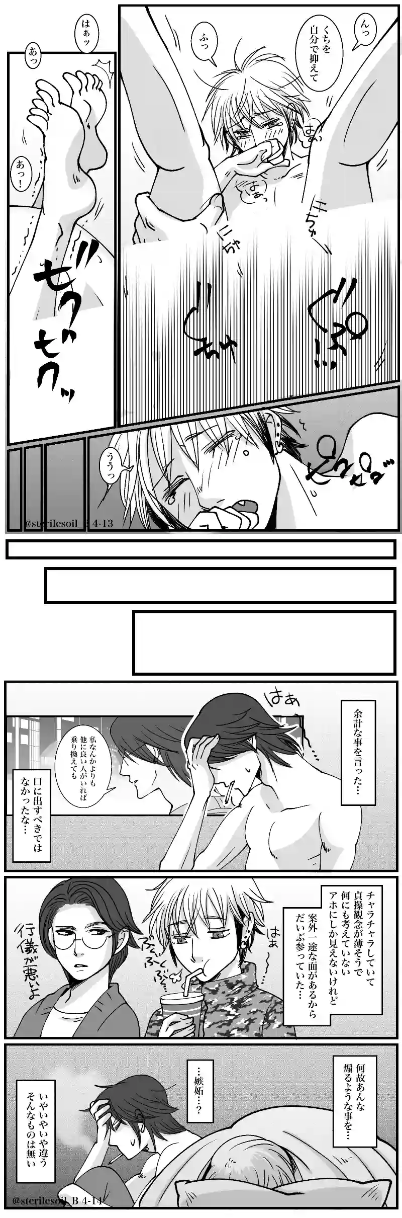 【BL】アダチさんは動じない　15話