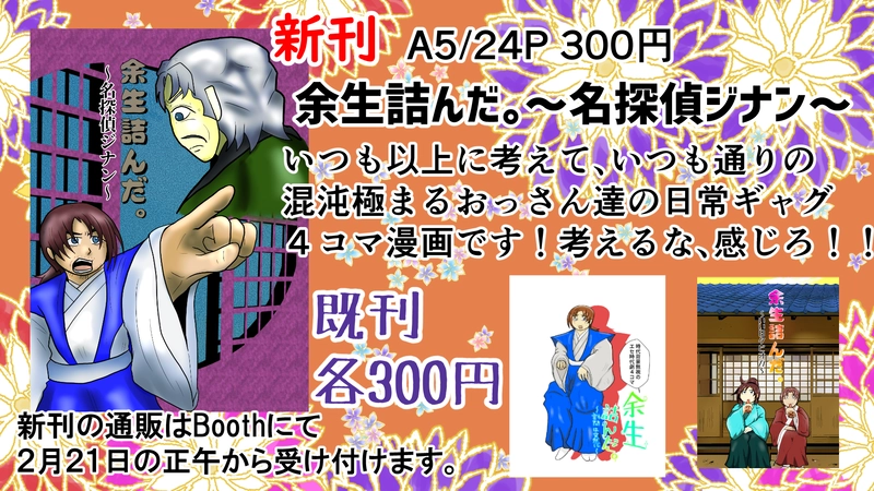 第四十九話「知恵と勇気だ、町奉行！」の巻【後編】