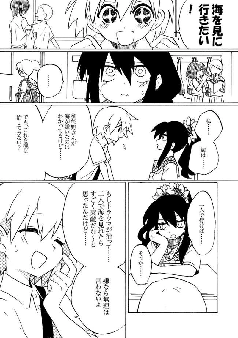 輝く海をもう一度