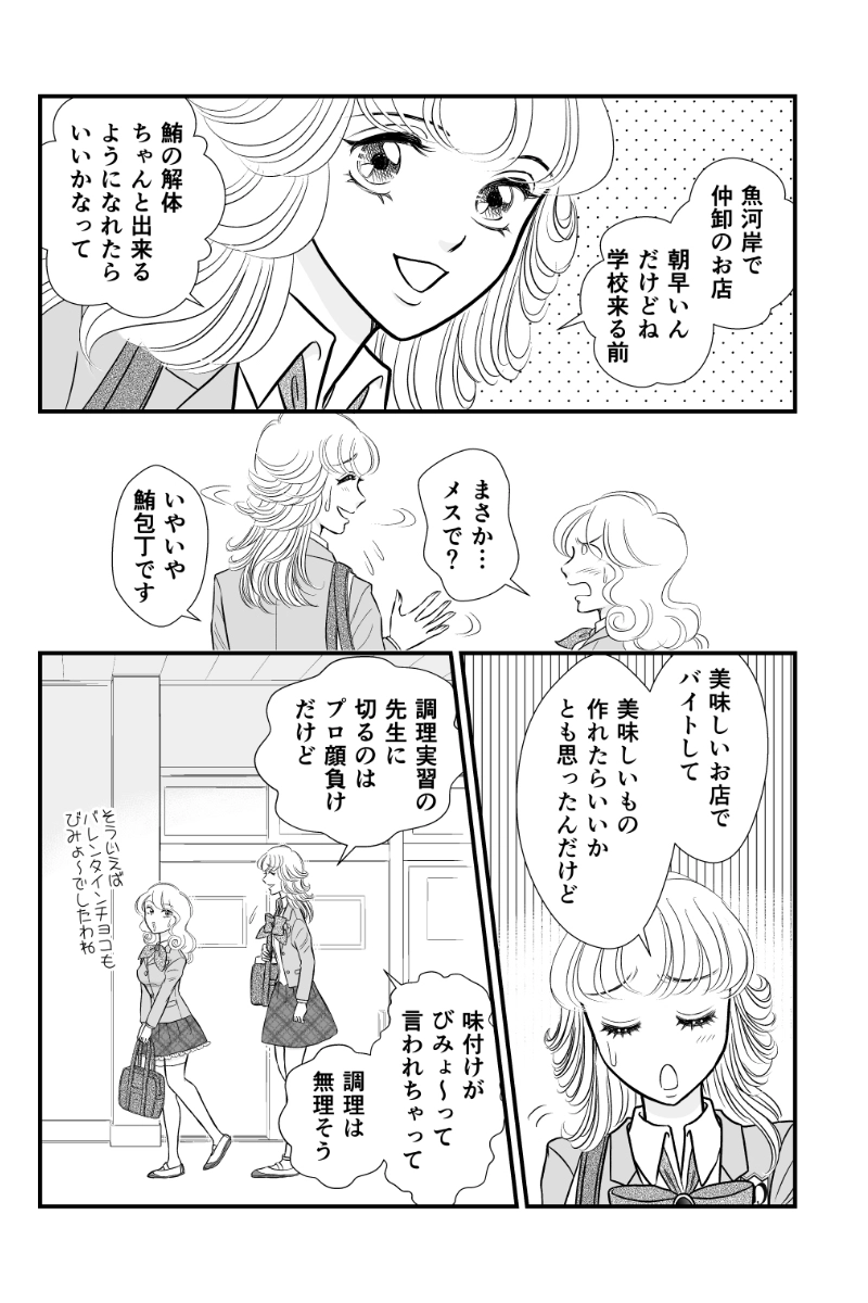 第三章１時限目「恋におちるのは重力が原因ではない」