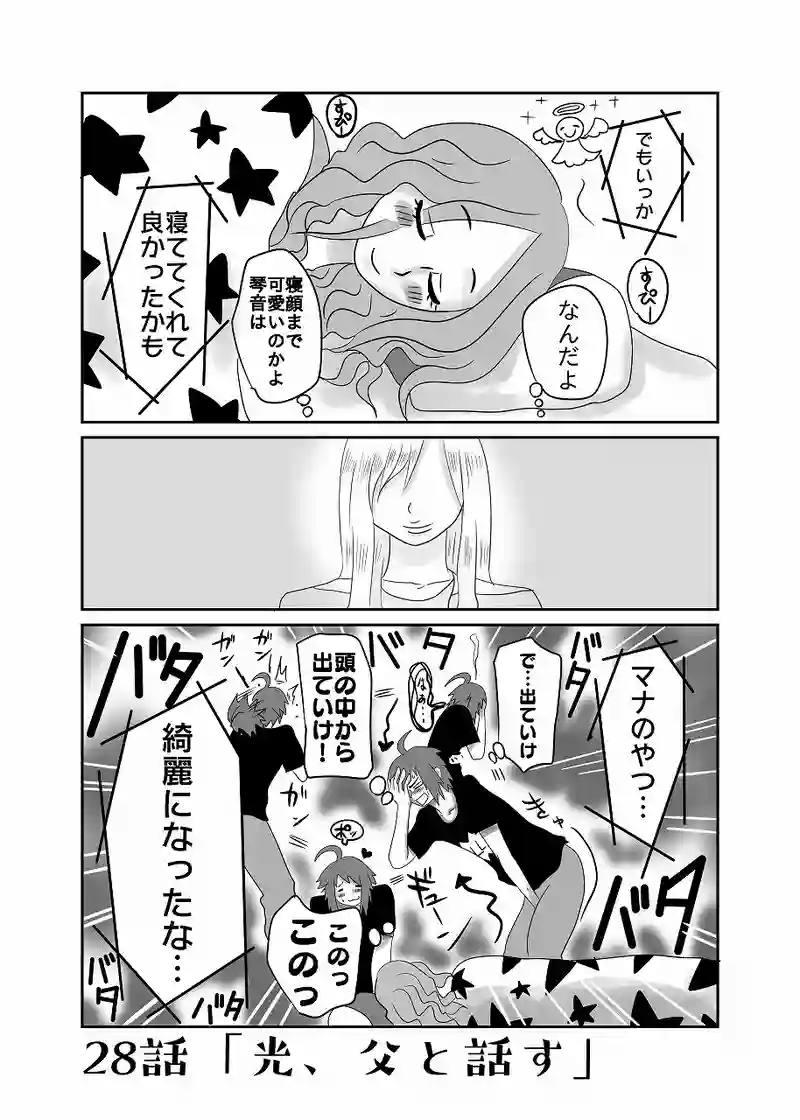 28話「光、父と話す」