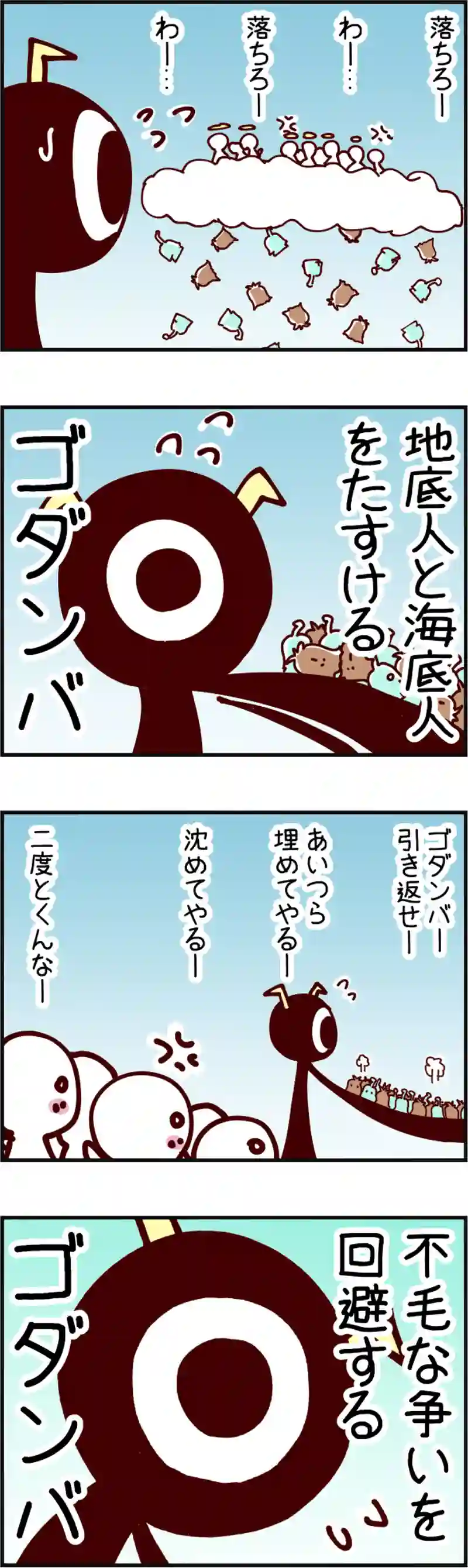 火星人と土星人　第1046話