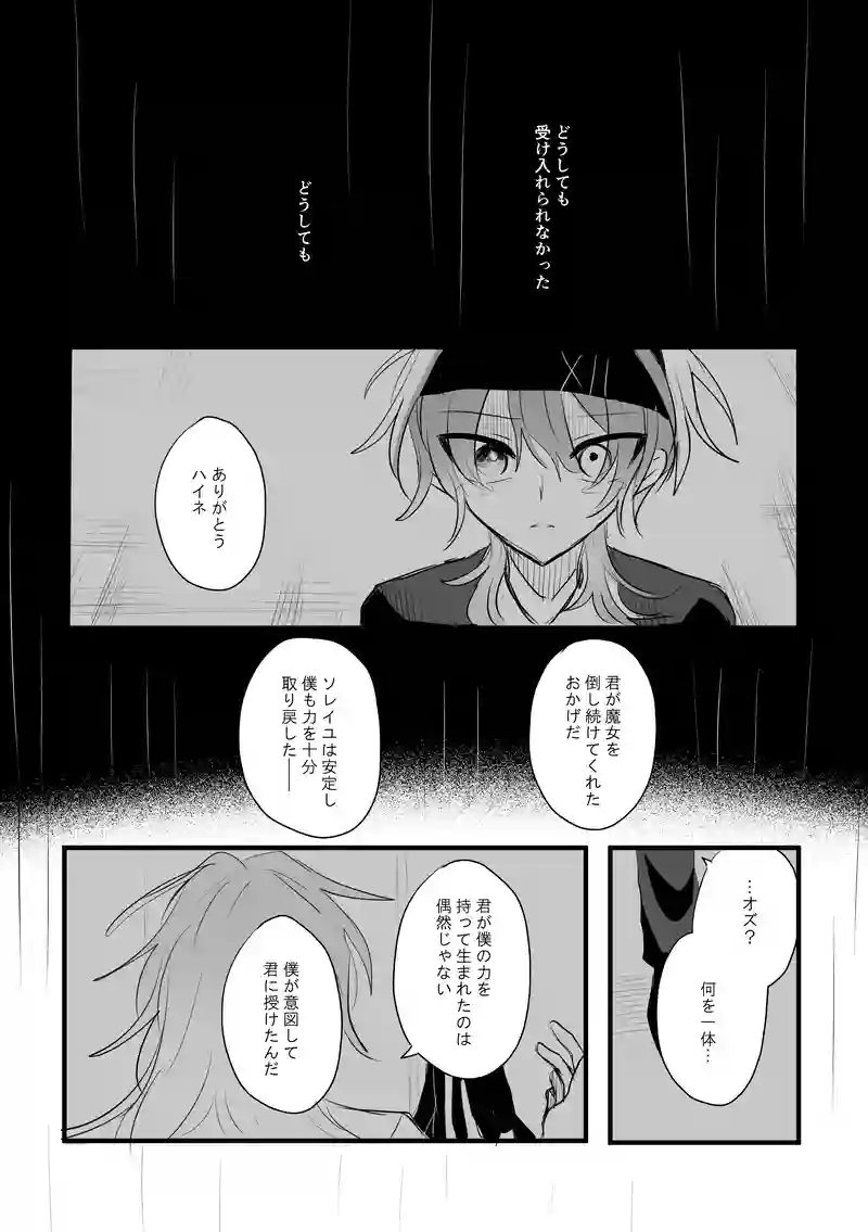 ep23「LASTJUDGMENT」- 罪の果て