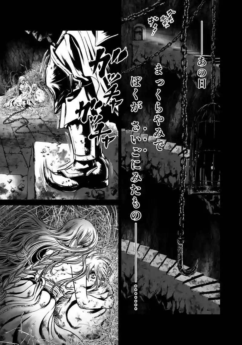 2巻 第3話　森の王