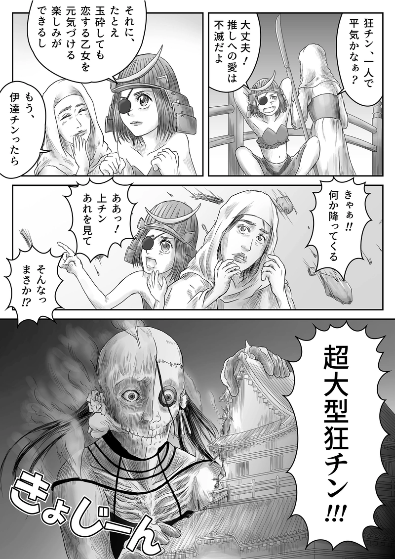 16話「アマビエ、歴女になる⑤」