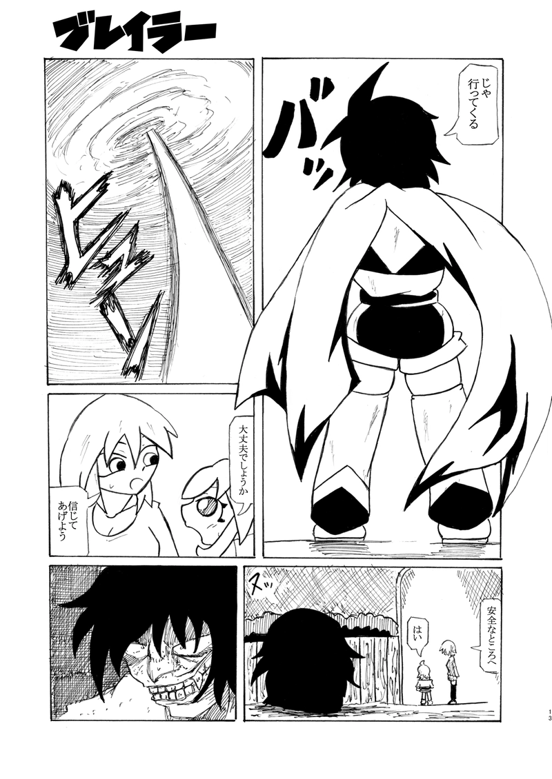 第5話 悪魔襲来