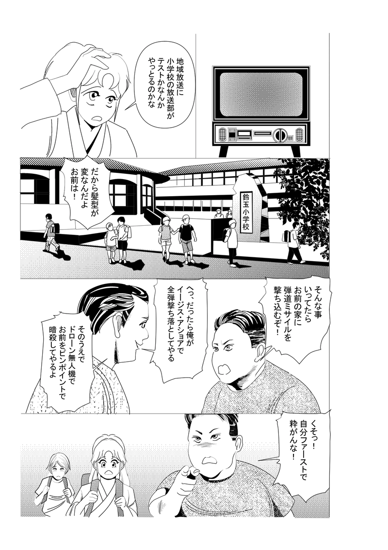 第二十話：あしたニュース