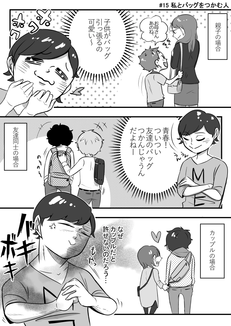 #15 私とバッグをつかむ人