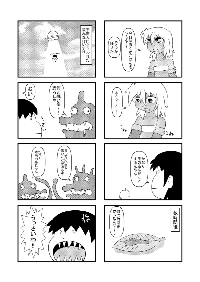 料理当番・人さらい