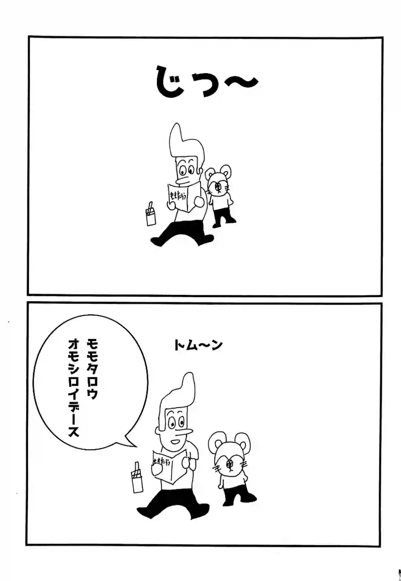 桃太郎