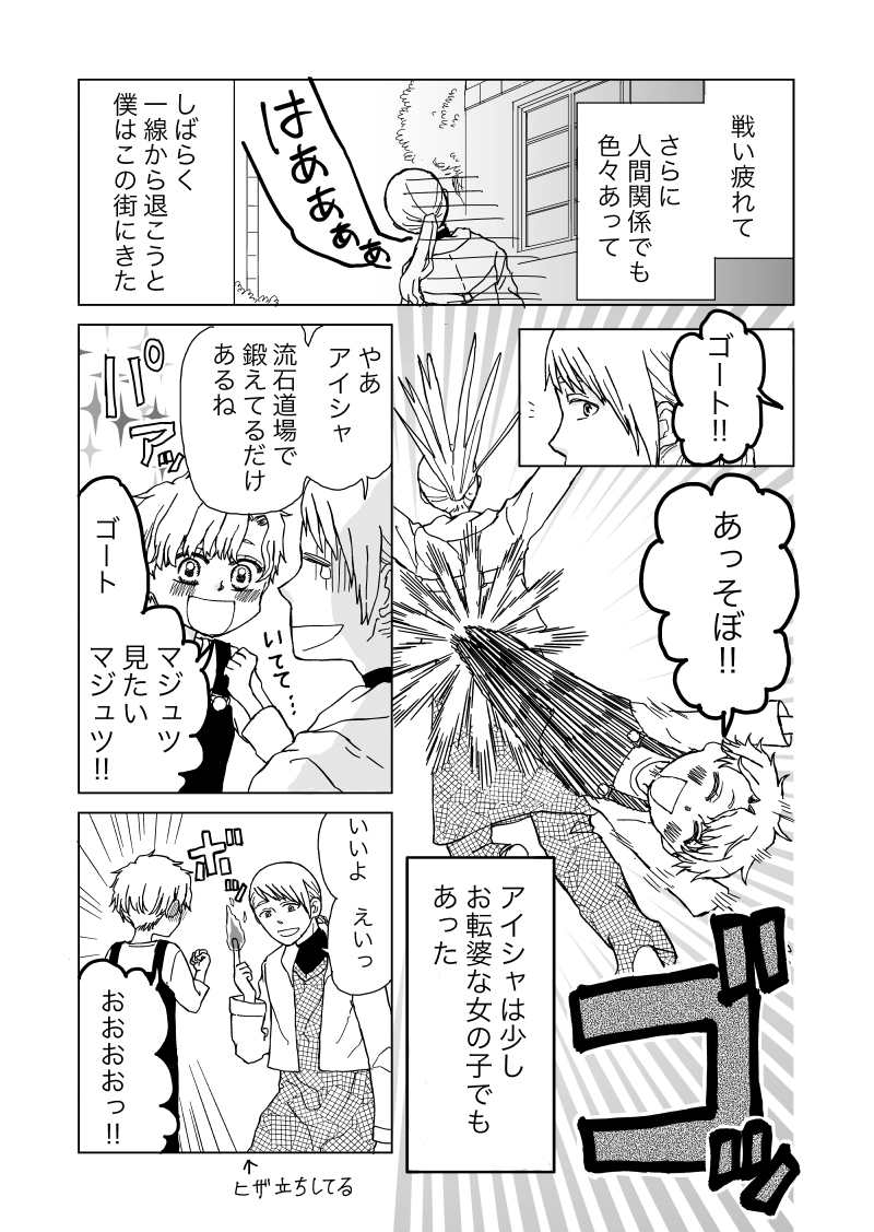 ドラゴンスレイヤー　第二話