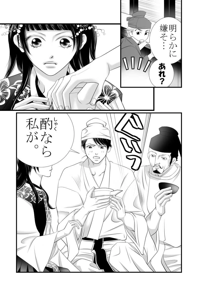 第十六話　秀には咲き出ぬ恋