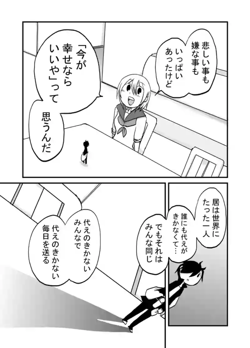 １１２話：幸せな馬鹿
