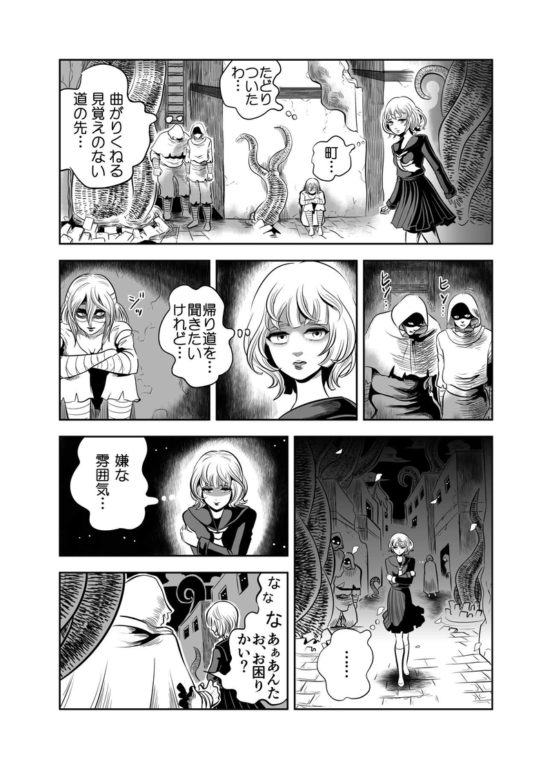 帰り道を探して