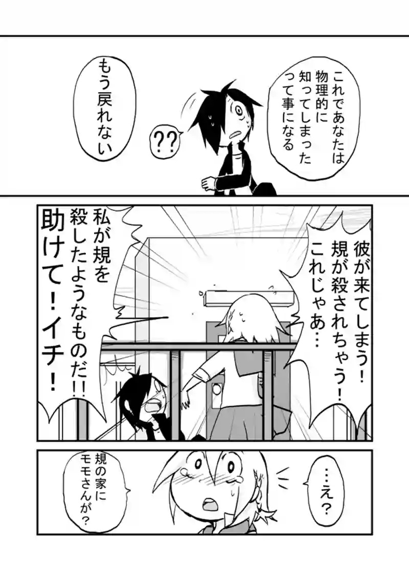 ２６話：消えた人達と増えた人