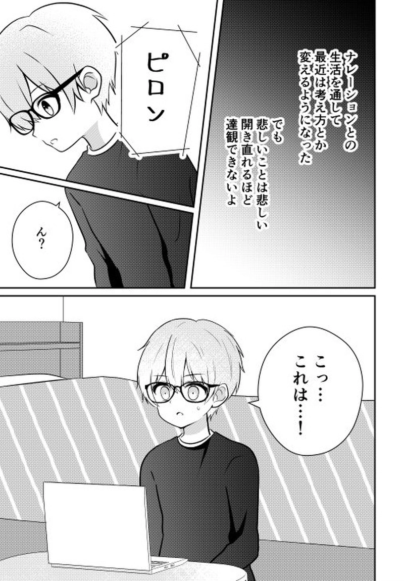 聡くんとふりだし