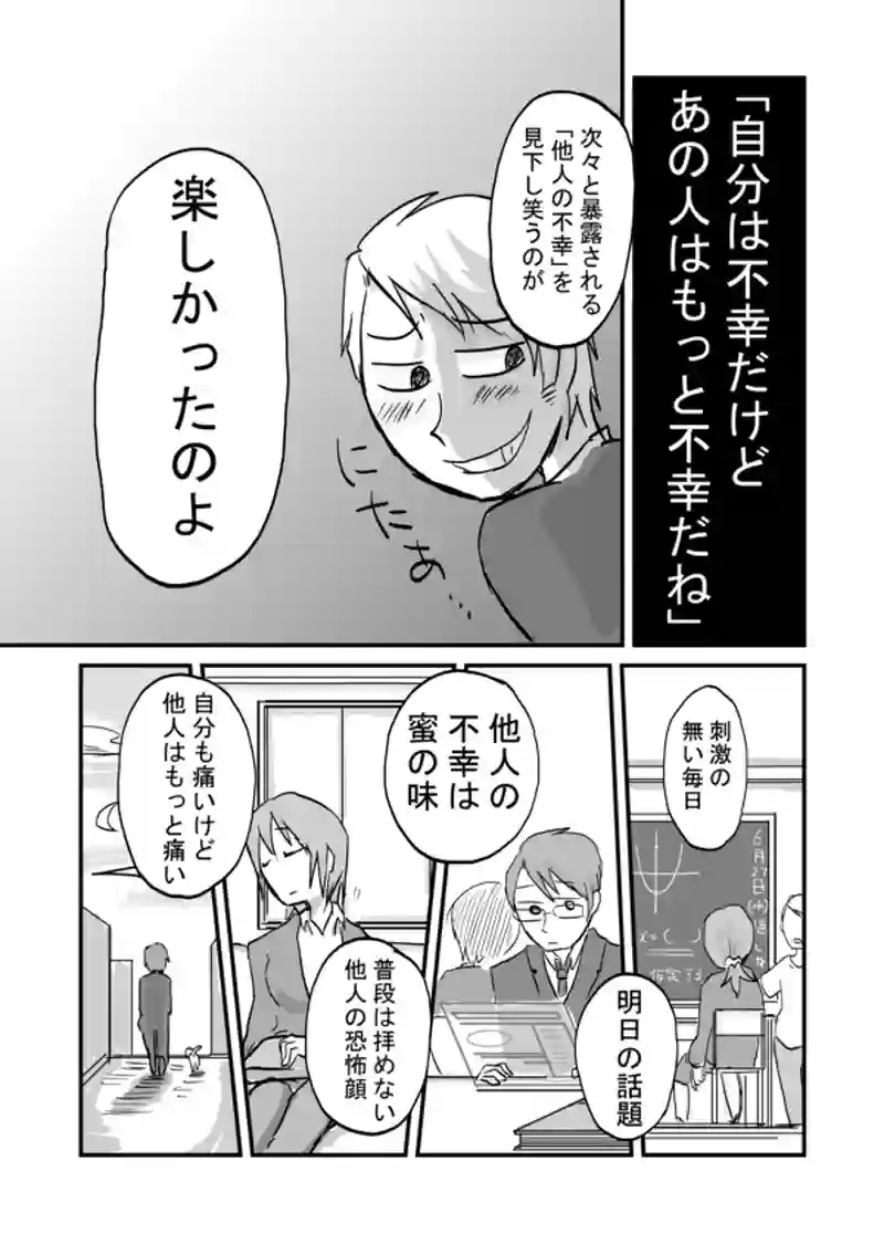 ７７話：息子の追慕（他人の不幸は蜜の味）