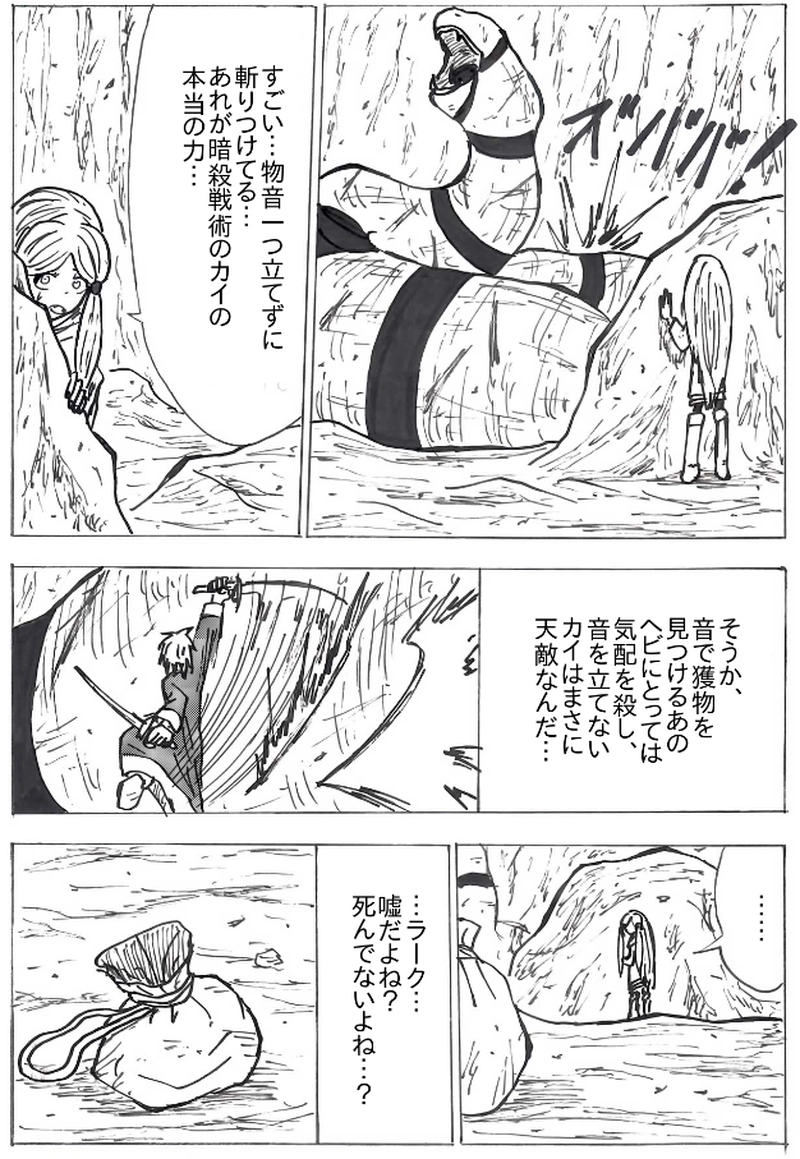 第５５話　カイの本領