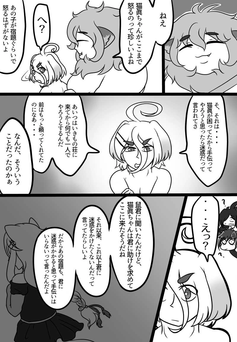 いきもの荘にようこ荘！③